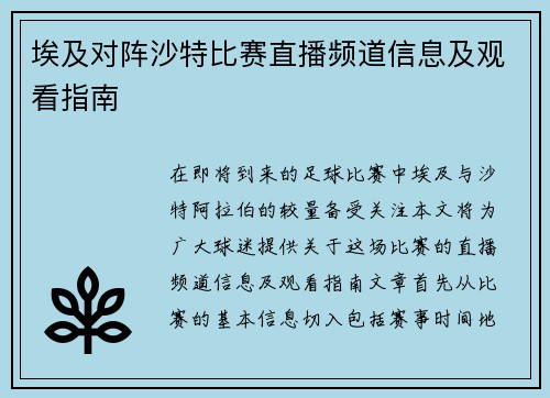 埃及对阵沙特比赛直播频道信息及观看指南