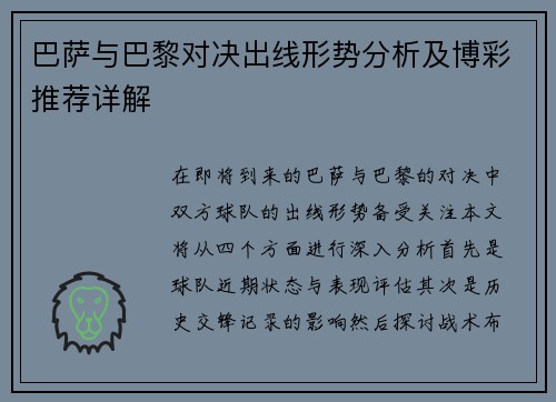 巴萨与巴黎对决出线形势分析及博彩推荐详解